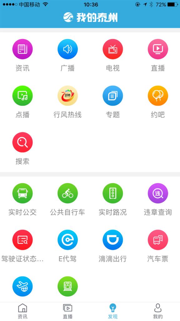 我的泰州app免费