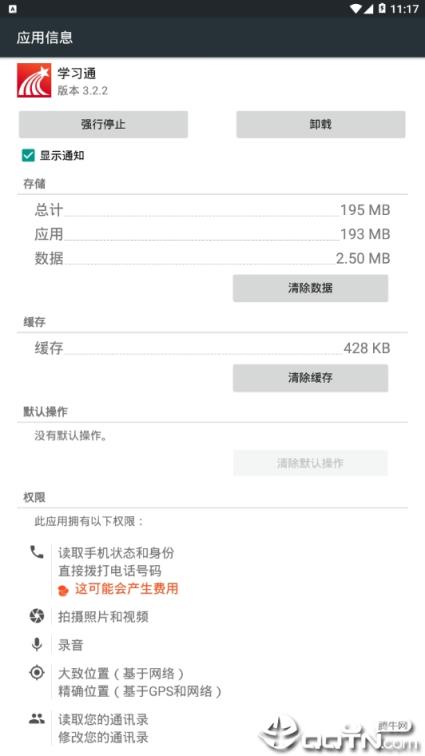 学习通中小学版