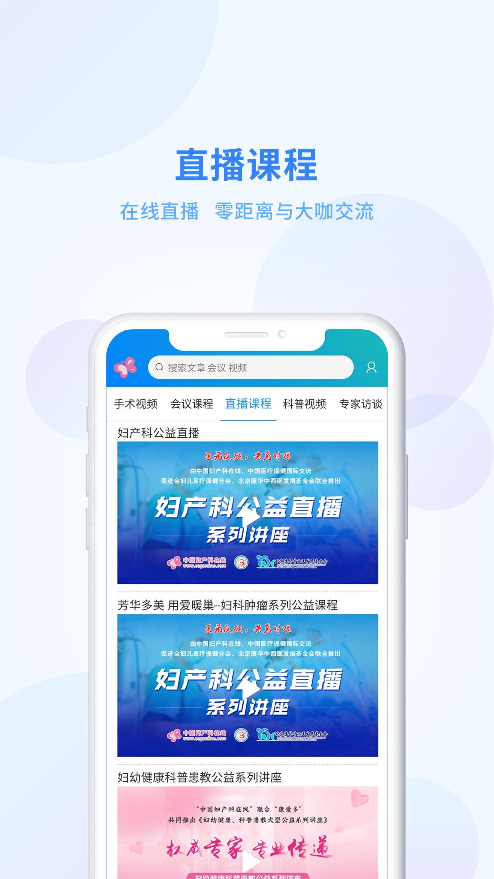 妇产科在线app