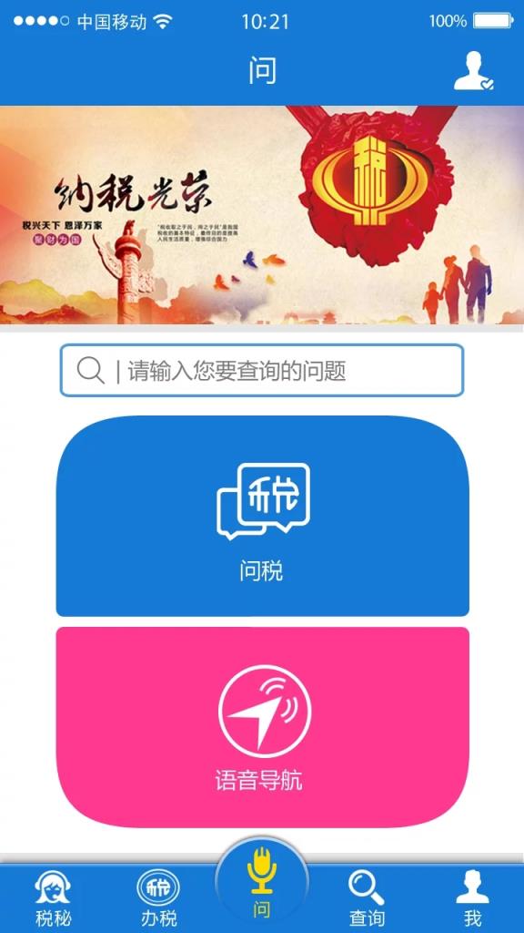 云南税务app