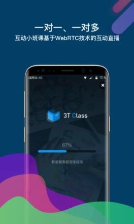 3TClass学生版app
