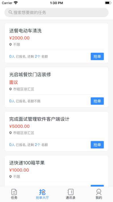 灵工通app