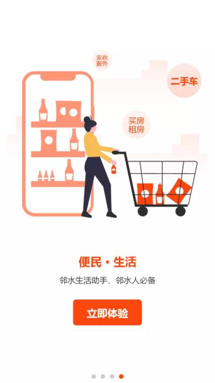 邻水信息港官方版