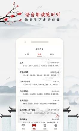 中小学必背古诗文app