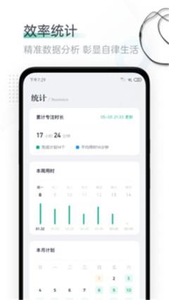 日程清单app