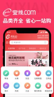 宜线生活仓储app