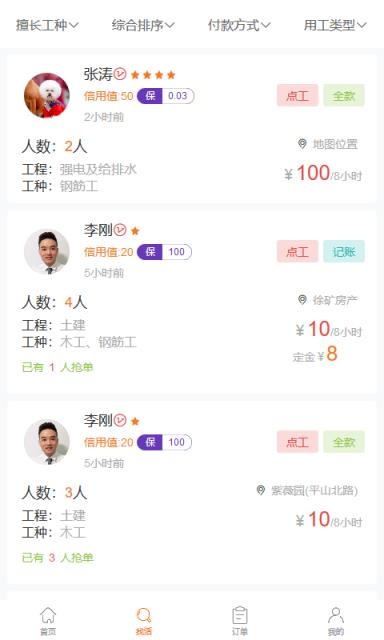 务到app(建筑劳务)