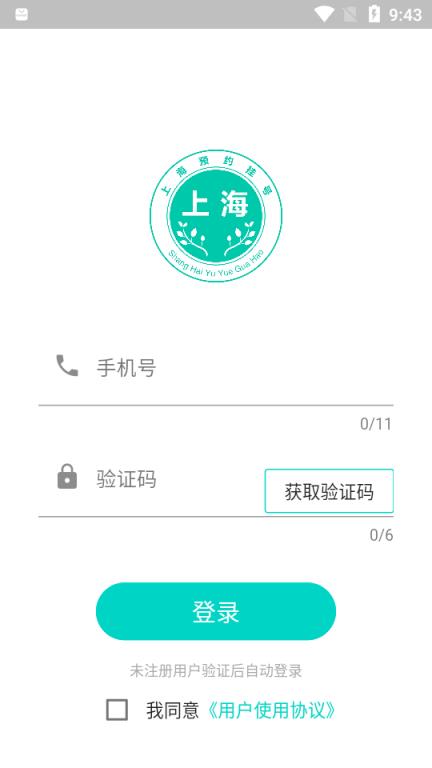 上海挂号预约app