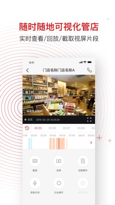 睿瞳云店app