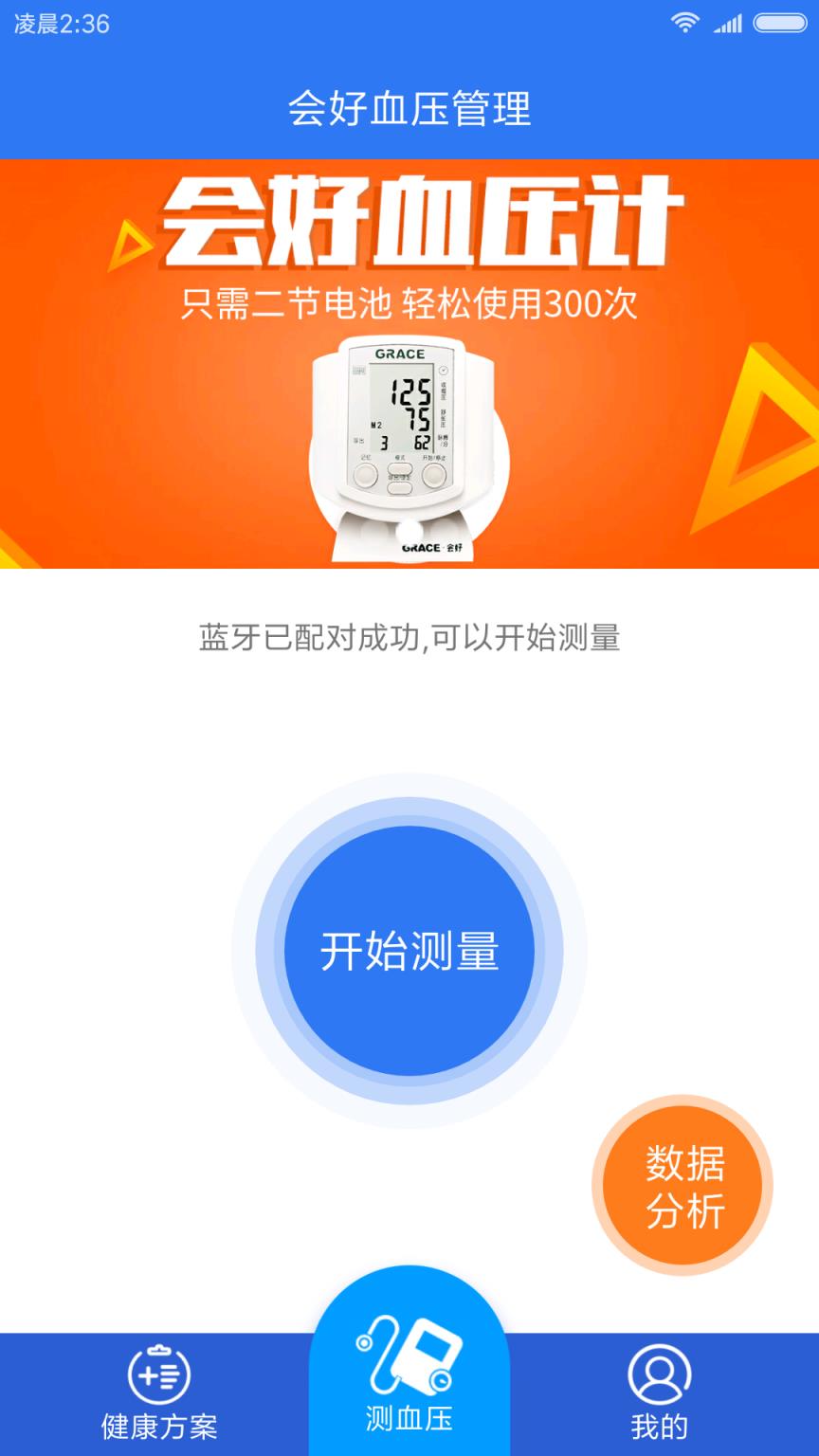 小会血压管理app