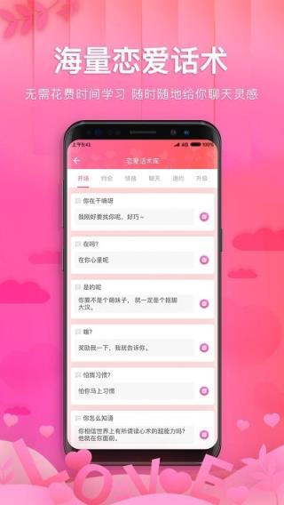 枫辰恋爱话术app