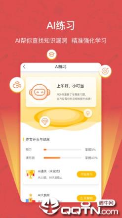 快乐学习学生app