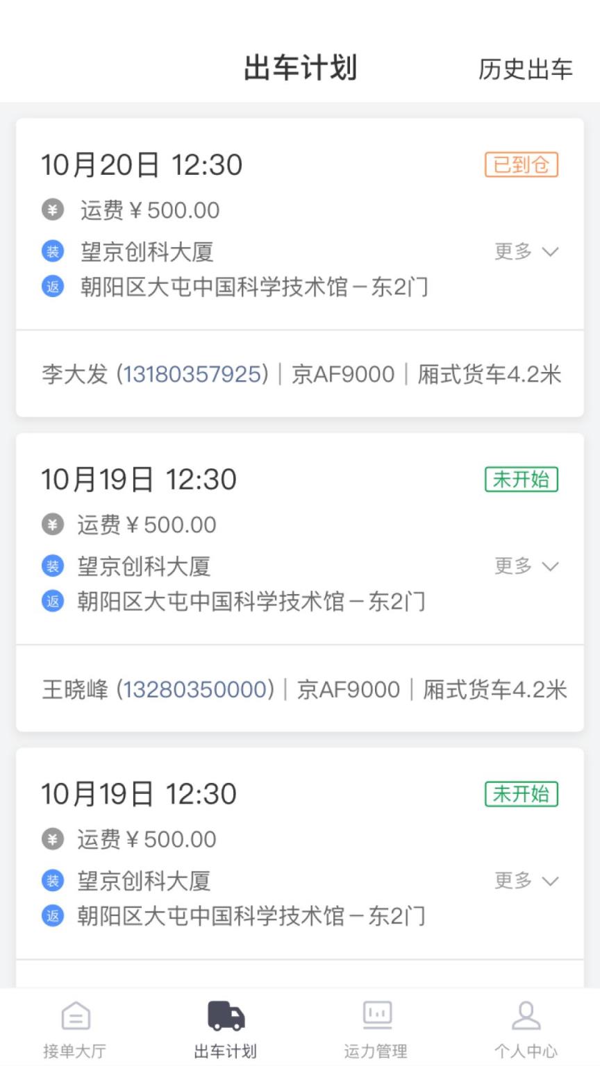 顺立通承运商app