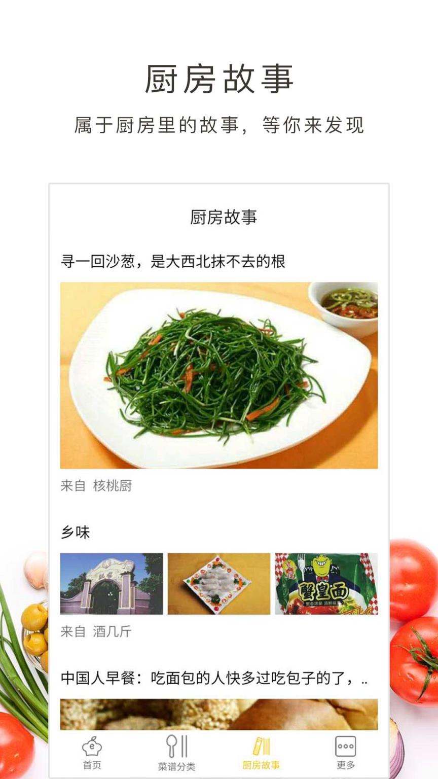 好逗菜谱app
