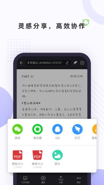 笔声笔记app