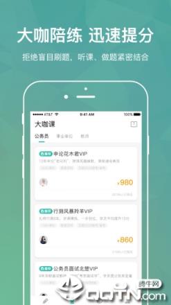 步知刷题app
