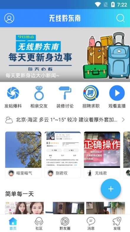 无线黔东南app