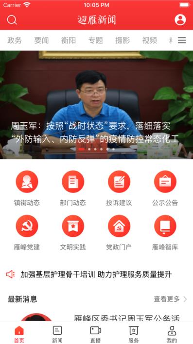 迴雁新闻app