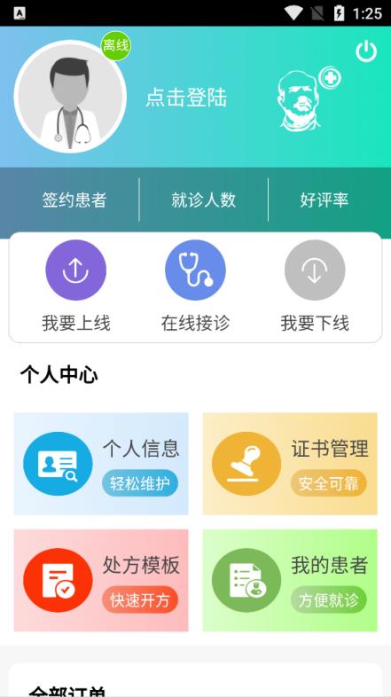 白求恩大夫APP医生端
