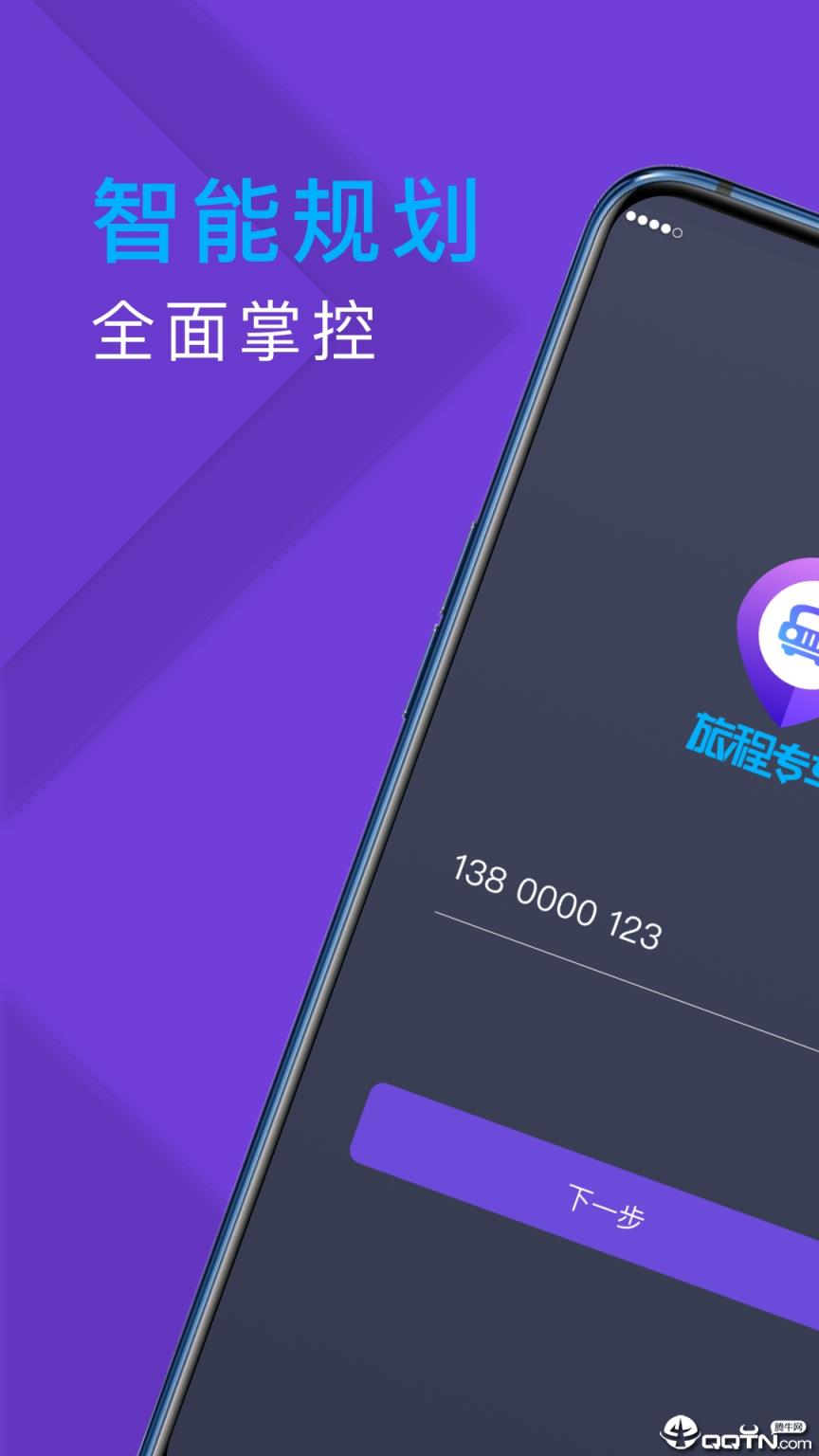 旅程专车司机端app