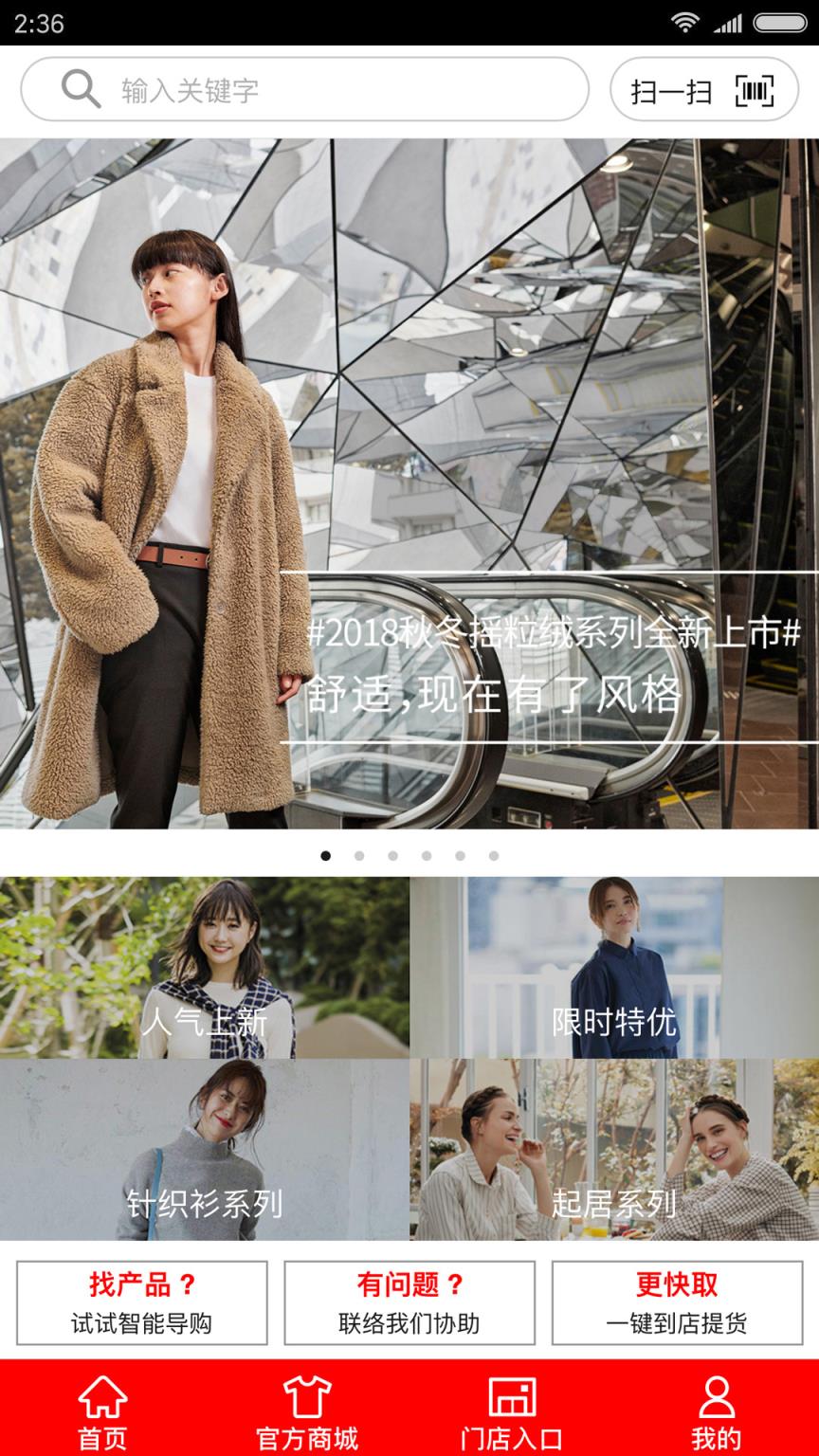 优衣库掌上旗舰店