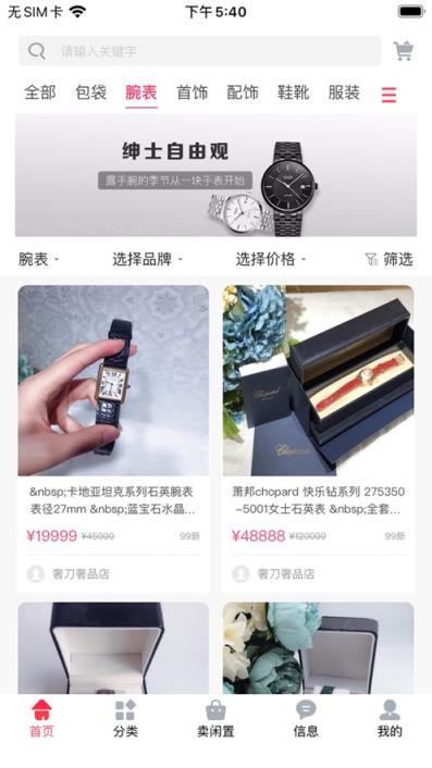 美丽奢app(二手奢侈品)