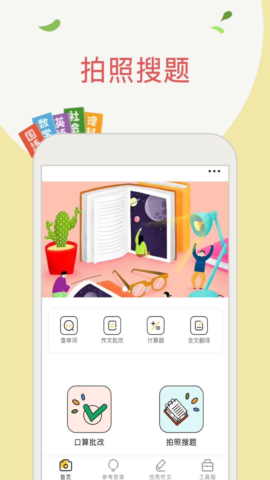 拍照搜作业app