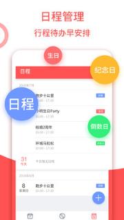 日历万年历农历app
