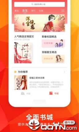 全本免费小说阅读