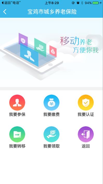 宝鸡城乡养老app机构版
