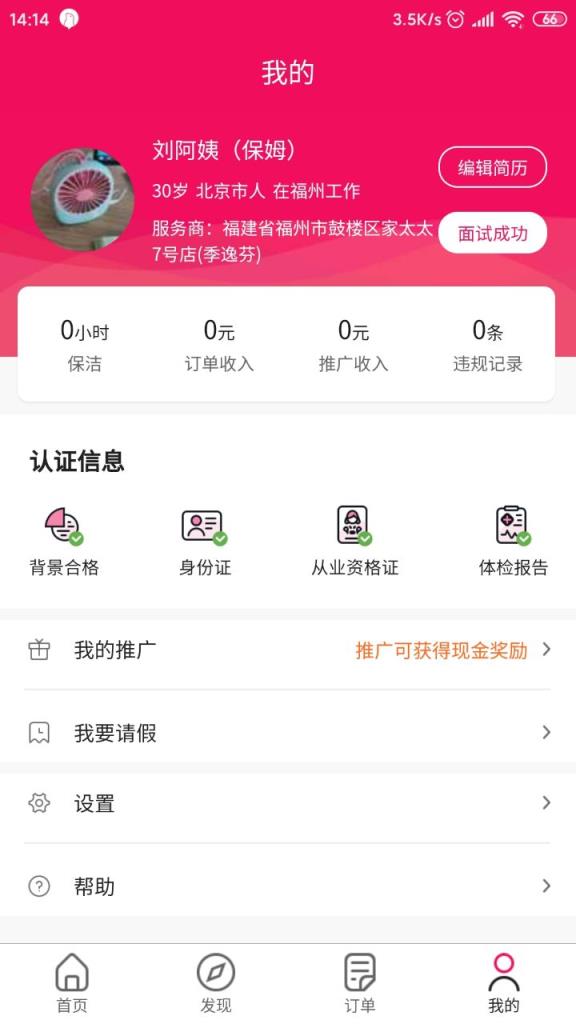 家太太app