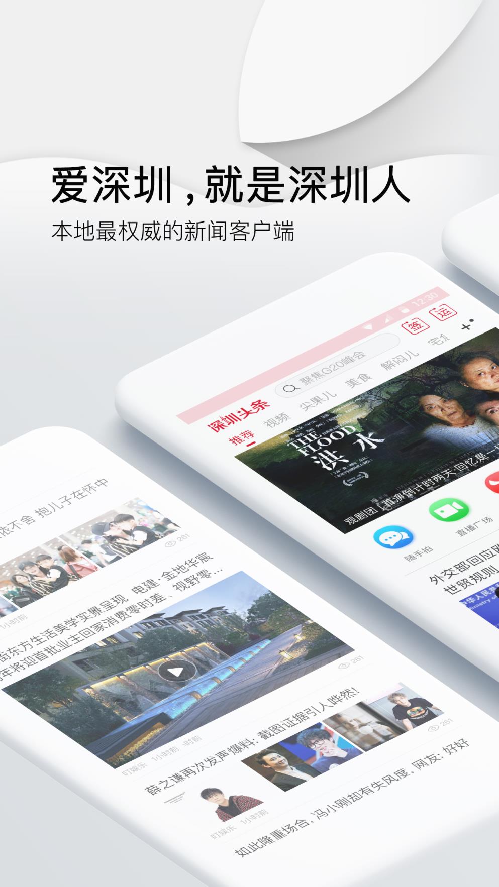深圳头条app
