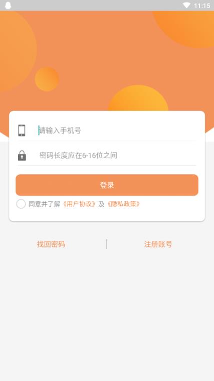 烽道物流货主端app