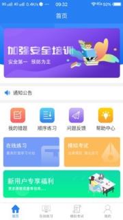 通安考试app(安全员宝典)