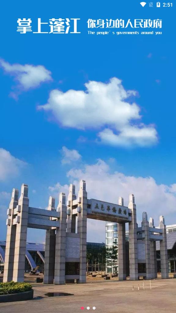 掌上蓬江客户端