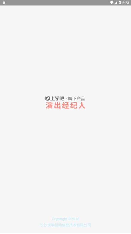 演出经纪人题库