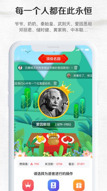 纪念公园app
