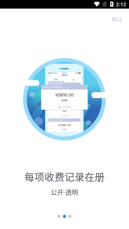 临沂市教育收费管理系统app