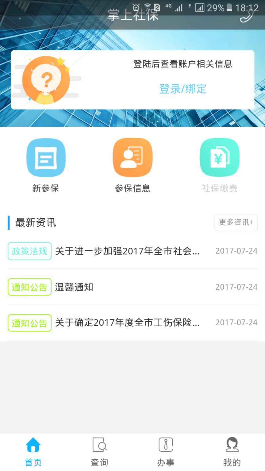 资阳人社app