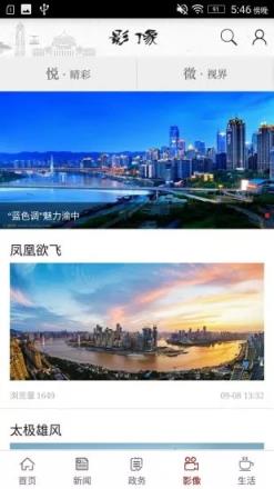 在渝中手机客户端