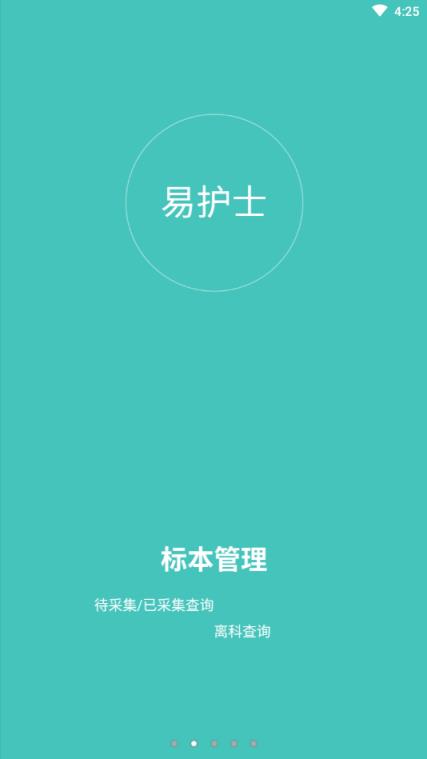 易护士app健康医疗