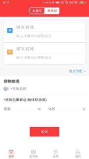 万通广顺货主端app