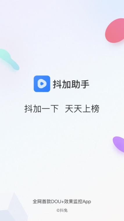 抖加助手app
