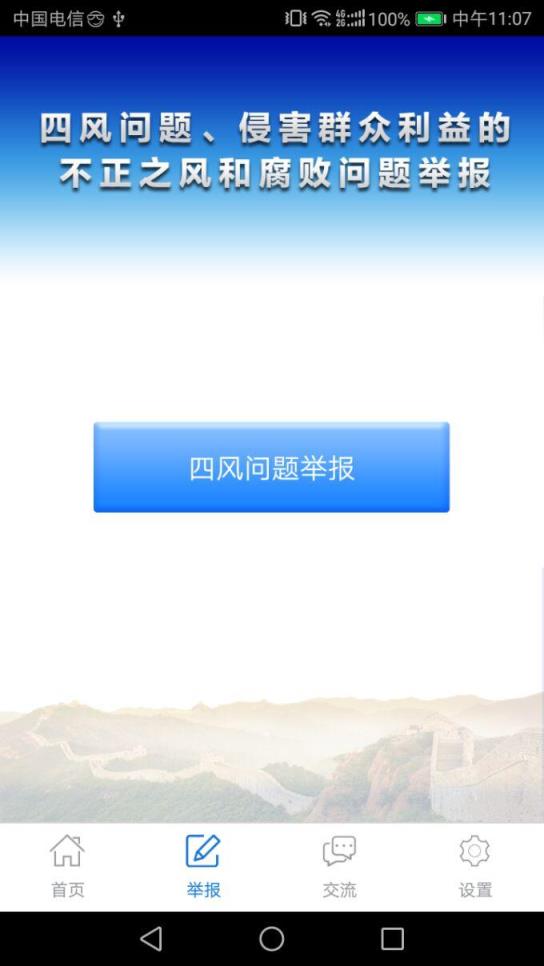 大连纪委监委app
