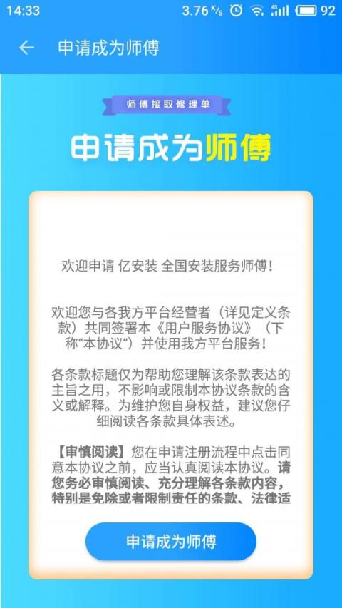 亿安装(汽车维修接单)