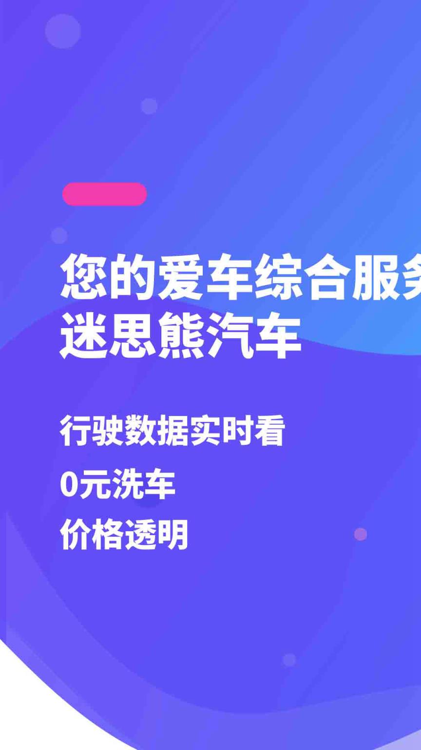 迷思熊汽车app