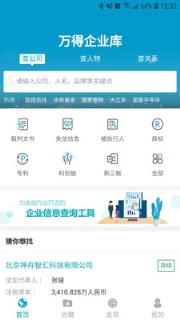 万得企业库(查企业信息)