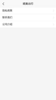 婉美出行司机app