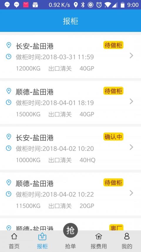 拖车易拖车抢单