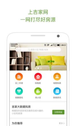 武汉吉家网app